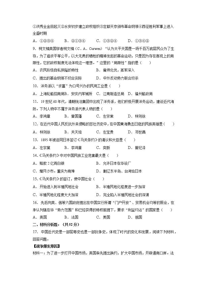 贵州省铜仁市万山区天立学校2022—2023学年八年级（上）第一次月考历史试卷第2页