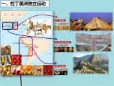 人教部编版历史九年级下册 第一单元 第一课 殖民地人民的反抗斗争 课件
