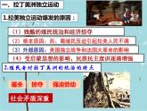 人教部编版历史九年级下册 第一单元 第一课 殖民地人民的反抗斗争 课件