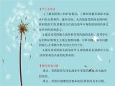 人教部编版历史九年级下册 第一单元 第三课 美国内战 课件