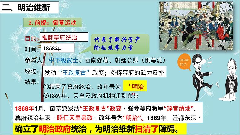 人教部编版历史九年级下册 第一单元 第四课 日本明治维新 课件第7页