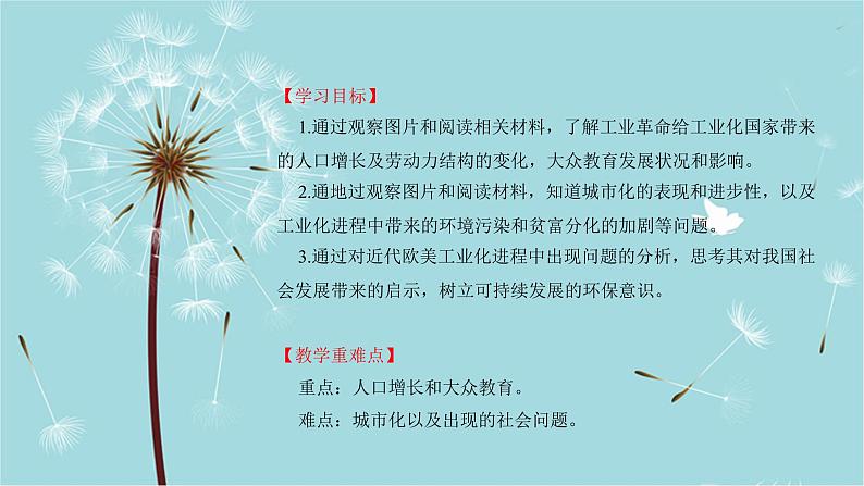 人教部编版历史九年级下册 第二单元 第六课 工业化国家的社会变化 课件02