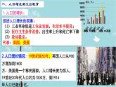 人教部编版历史九年级下册 第二单元 第六课 工业化国家的社会变化 课件