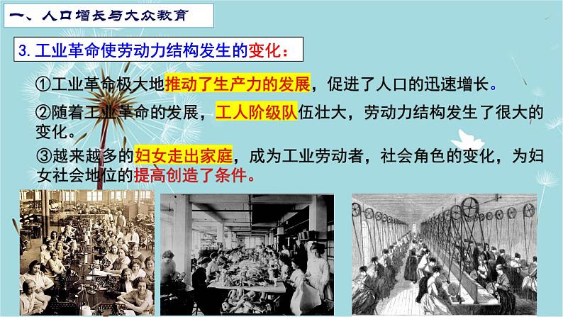 人教部编版历史九年级下册 第二单元 第六课 工业化国家的社会变化 课件06