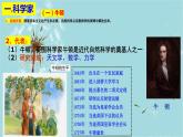 人教部编版历史九年级下册 第二单元 第七课 近代科学与文化 课件