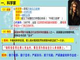 人教部编版历史九年级下册 第二单元 第七课 近代科学与文化 课件
