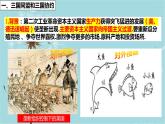 人教部编版历史九年级下册 第三单元 第八课 第一次世界大战 课件