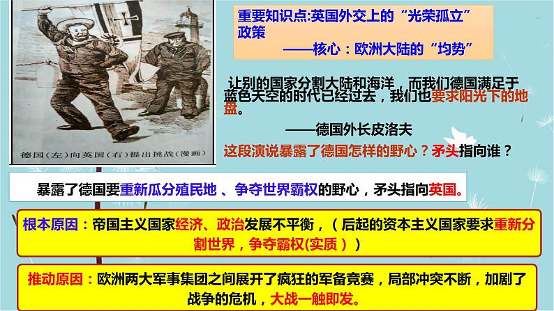 人教部编版历史九年级下册 第三单元 第八课 第一次世界大战 课件05