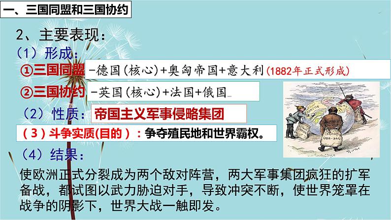 人教部编版历史九年级下册 第三单元 第八课 第一次世界大战 课件06