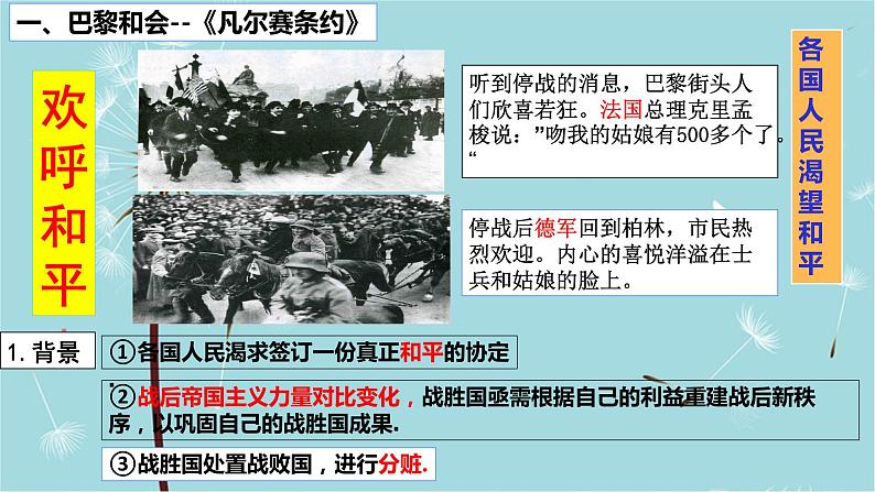 人教部编版历史九年级下册 第三单元 第十课 《凡尔赛条约》和《九国公约》 课件06