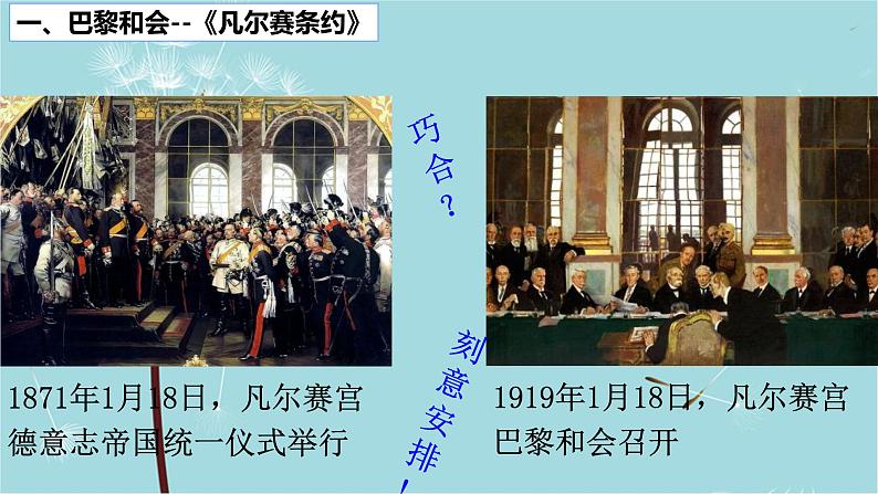 人教部编版历史九年级下册 第三单元 第十课 《凡尔赛条约》和《九国公约》 课件07