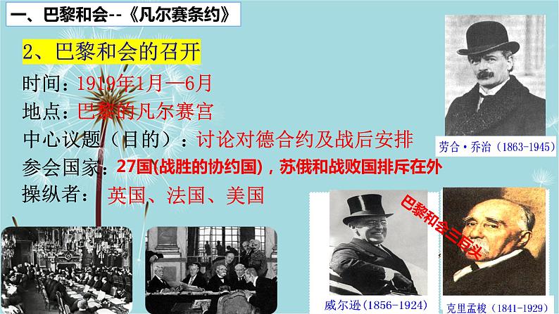 人教部编版历史九年级下册 第三单元 第十课 《凡尔赛条约》和《九国公约》 课件08