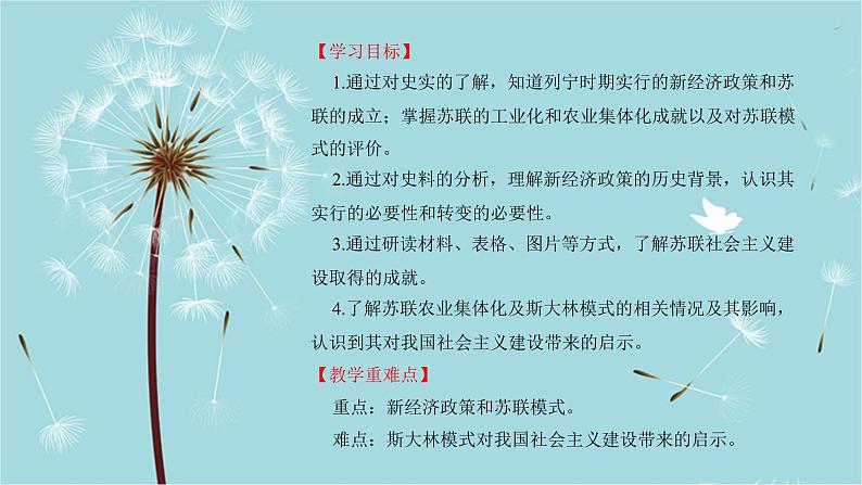 人教部编版历史九年级下册 第三单元 第十一课 苏联的社会主义建设 课件第2页