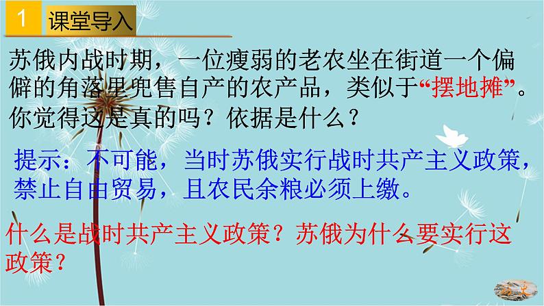 人教部编版历史九年级下册 第三单元 第十一课 苏联的社会主义建设 课件第3页