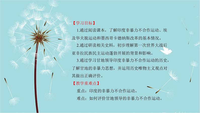 人教部编版历史九年级下册 第三单元 第十二课 亚非拉民族民主运动的高涨 课件02