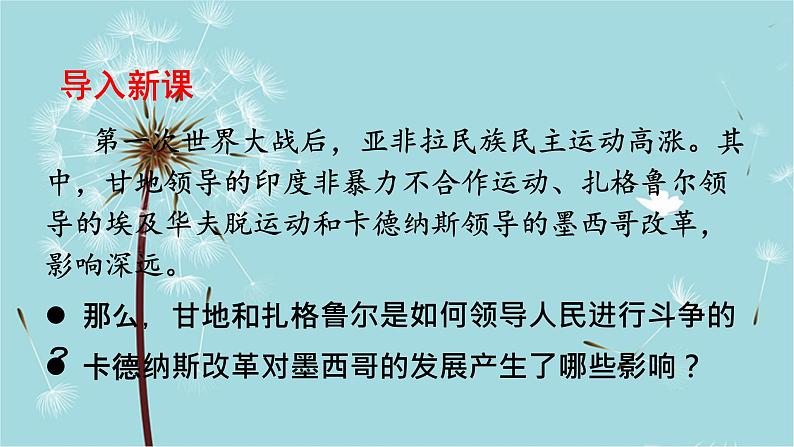 人教部编版历史九年级下册 第三单元 第十二课 亚非拉民族民主运动的高涨 课件03