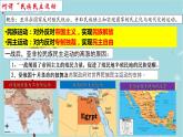 人教部编版历史九年级下册 第三单元 第十二课 亚非拉民族民主运动的高涨 课件