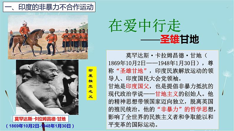 人教部编版历史九年级下册 第三单元 第十二课 亚非拉民族民主运动的高涨 课件05