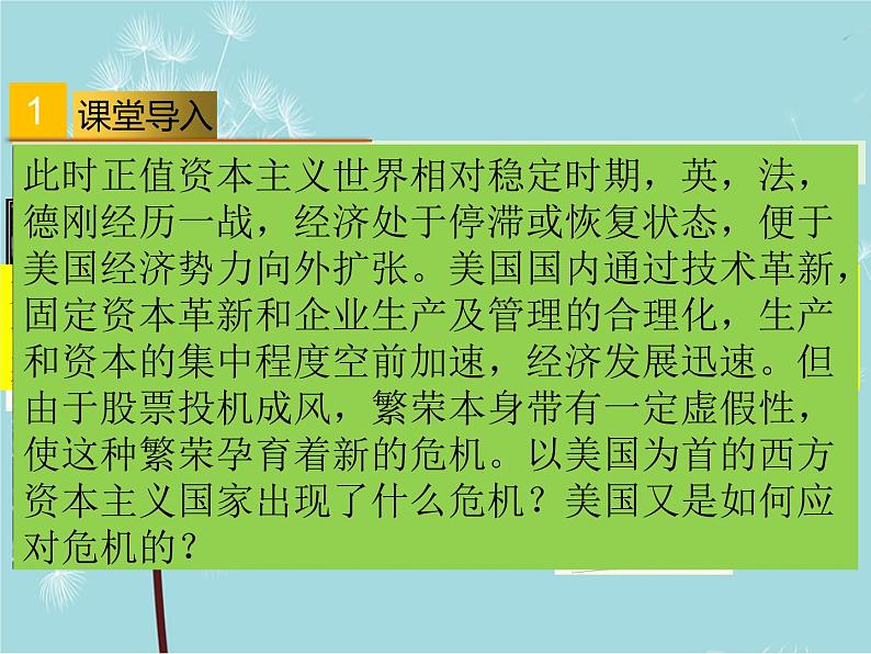 人教部编版历史九年级下册 第四单元 第十三课 罗斯福新政 课件03