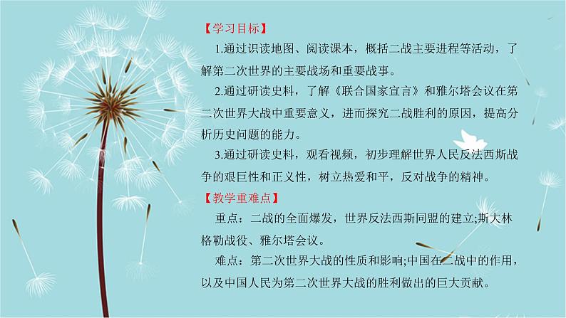 人教部编版历史九年级下册 第四单元 第十五课 第二次世界大战 课件第2页