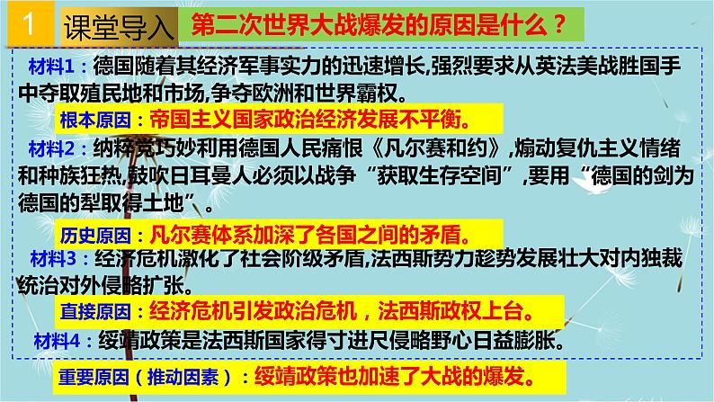 人教部编版历史九年级下册 第四单元 第十五课 第二次世界大战 课件第3页