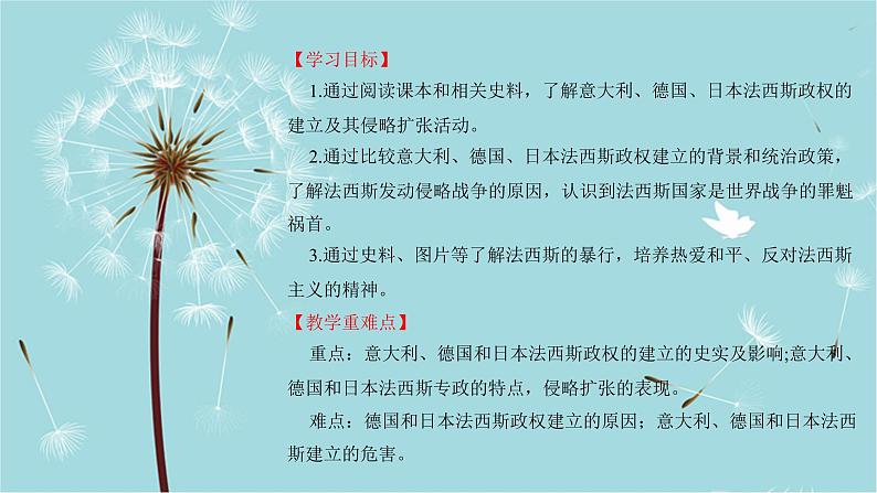 人教部编版历史九年级下册 第四单元 第十四课 法西斯国家的侵略扩张 课件02