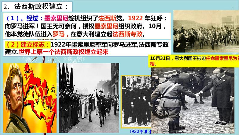 人教部编版历史九年级下册 第四单元 第十四课 法西斯国家的侵略扩张 课件05