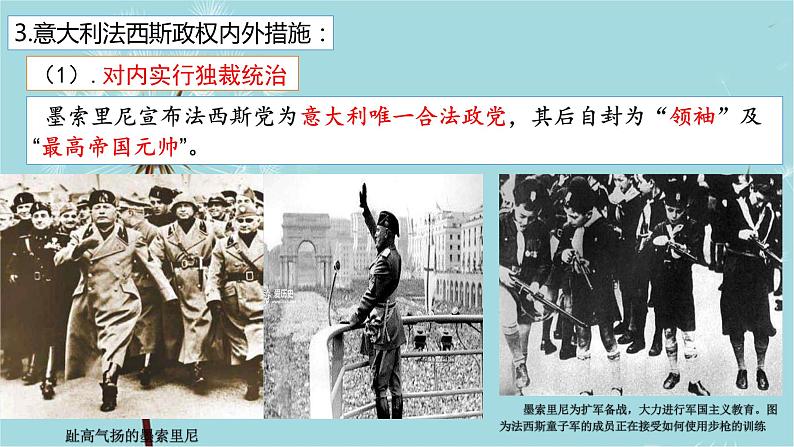 人教部编版历史九年级下册 第四单元 第十四课 法西斯国家的侵略扩张 课件06