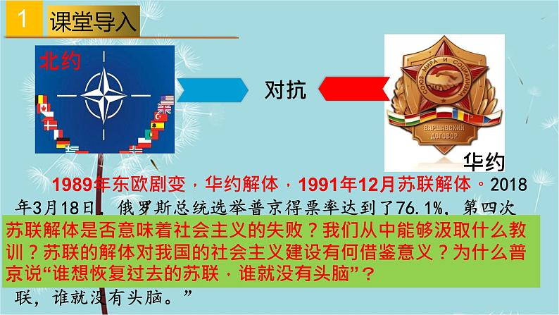 人教部编版历史九年级下册 第五单元 第十八课 社会主义的发展与挫折 课件03