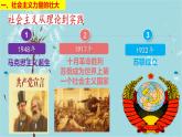 人教部编版历史九年级下册 第五单元 第十八课 社会主义的发展与挫折 课件