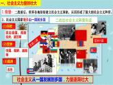 人教部编版历史九年级下册 第五单元 第十八课 社会主义的发展与挫折 课件