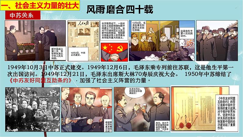 人教部编版历史九年级下册 第五单元 第十八课 社会主义的发展与挫折 课件08