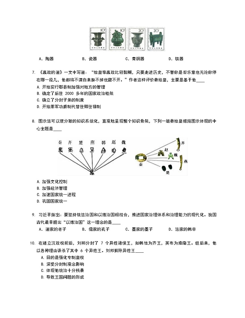 湖南省株洲市茶陵县五校联考2022-2023学年七年级上学期期末历史试题(含答案)02