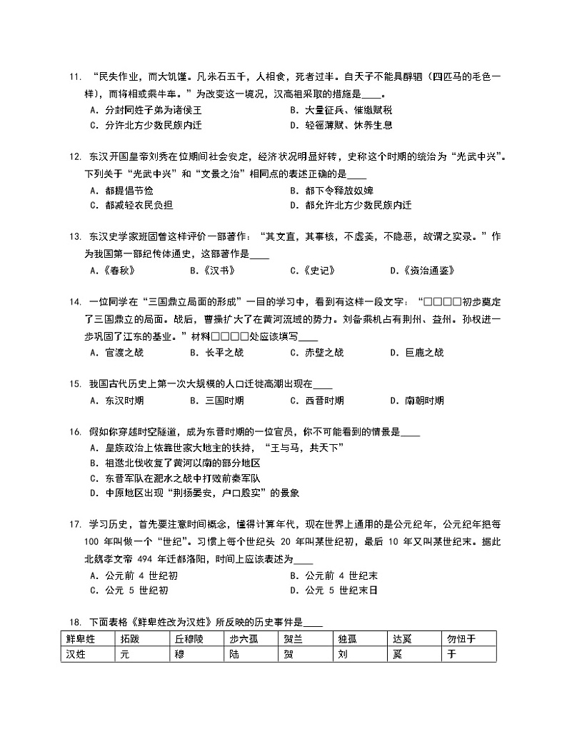 湖南省株洲市茶陵县五校联考2022-2023学年七年级上学期期末历史试题(含答案)03