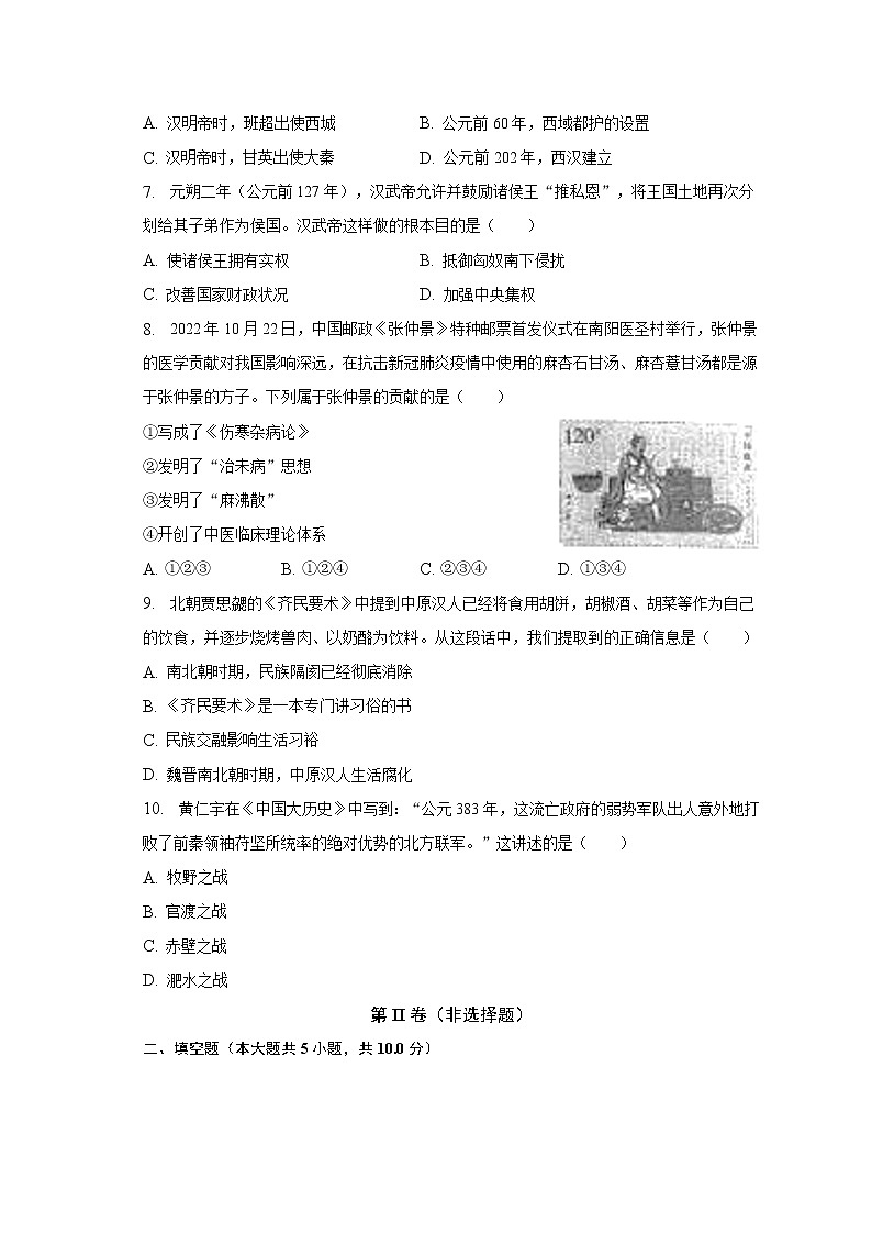 陕西省宝鸡市2022-2023学年七年级上学期期末历史试卷(含答案)第2页
