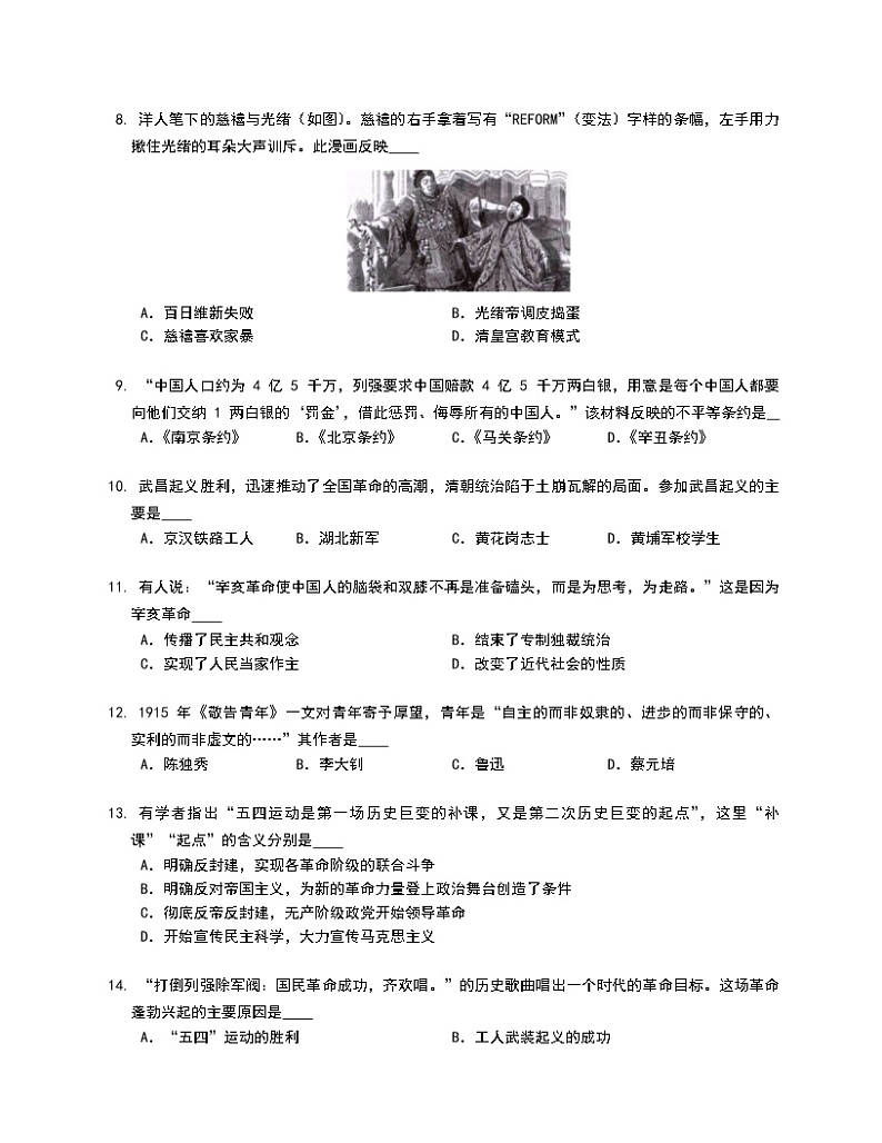 湖南省株洲市茶陵县五校联考2022-2023学年八年级上学期期末历史试题(含答案)02