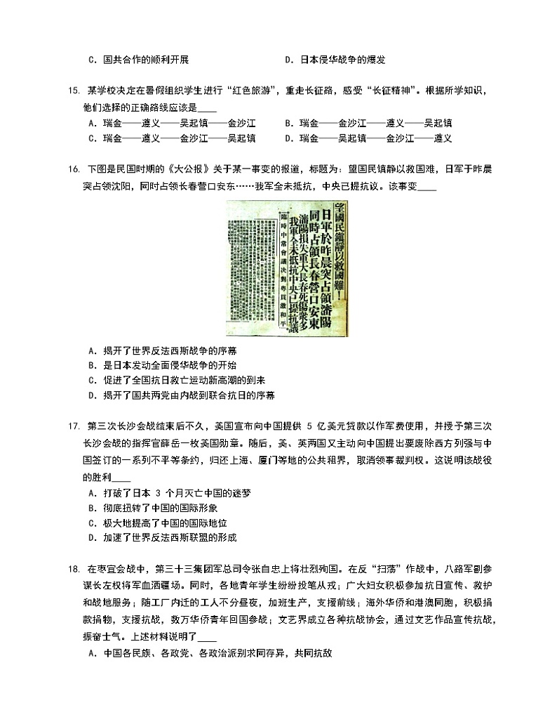 湖南省株洲市茶陵县五校联考2022-2023学年八年级上学期期末历史试题(含答案)03