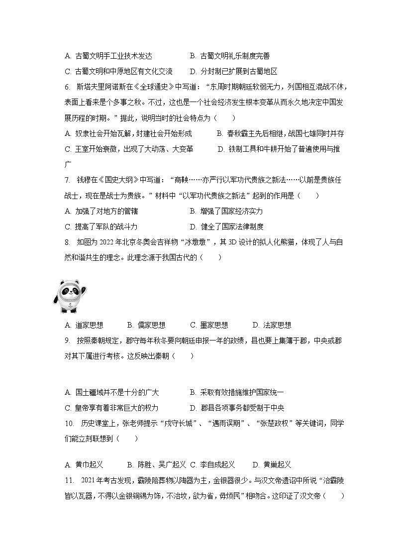广东省广州市花都区2022-2023学年七年级上学期期末历史试卷(含答案)第2页