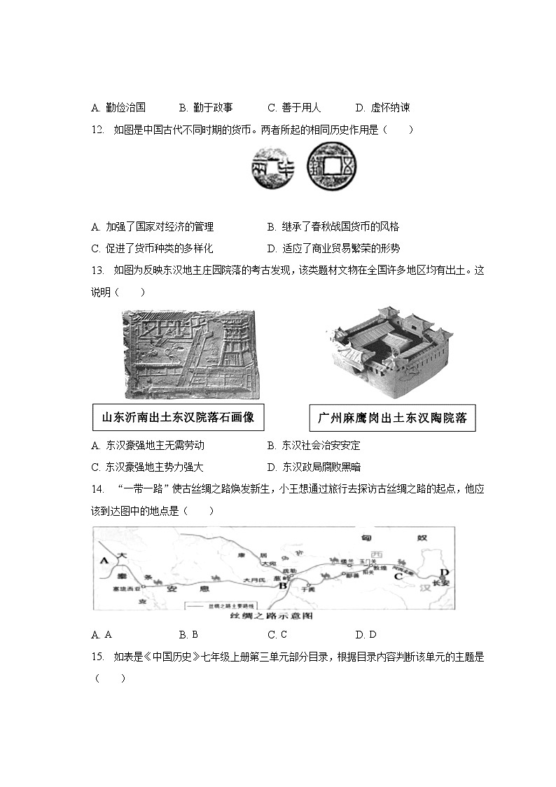 广东省广州市花都区2022-2023学年七年级上学期期末历史试卷(含答案)第3页