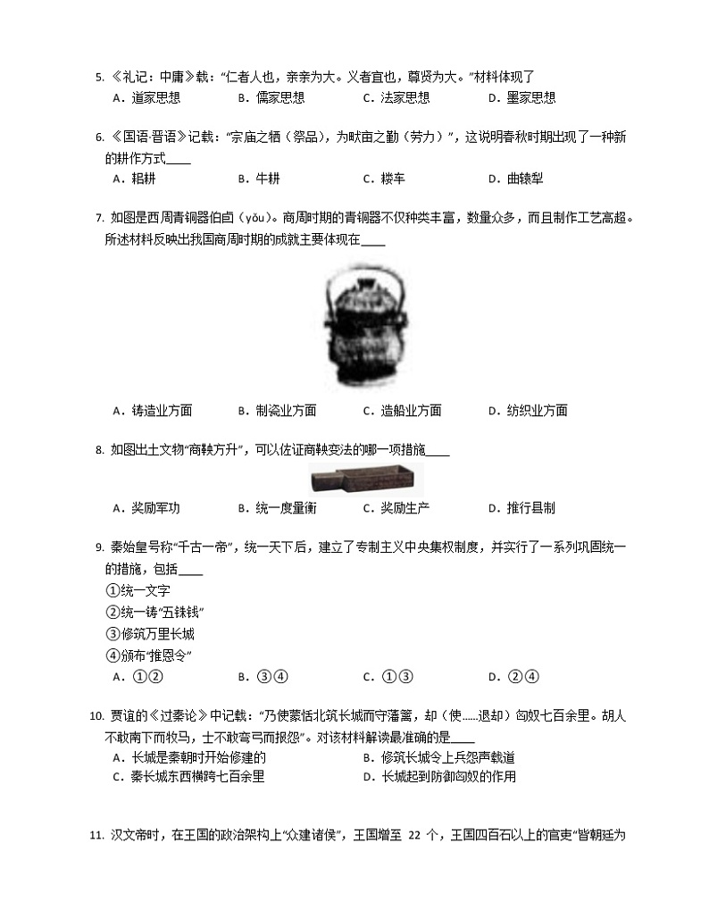 湖南省常德市石门县三校2022-2023学年上学期期末联考联评七年级历史试题(含答案)02