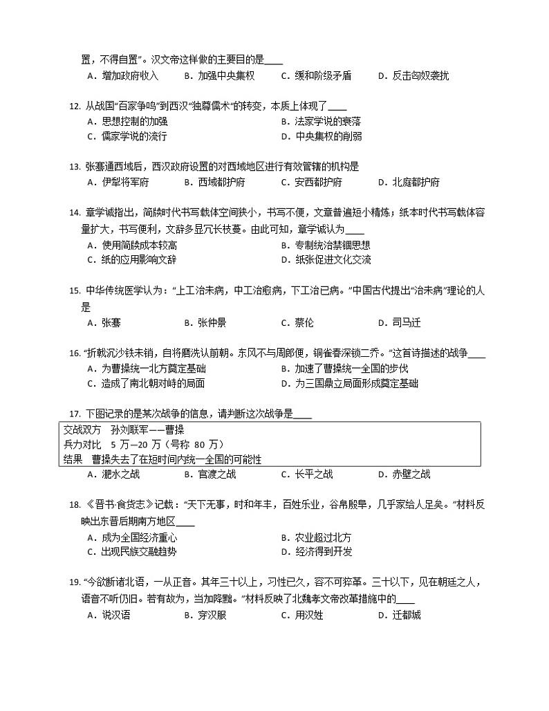 湖南省常德市石门县三校2022-2023学年上学期期末联考联评七年级历史试题(含答案)03