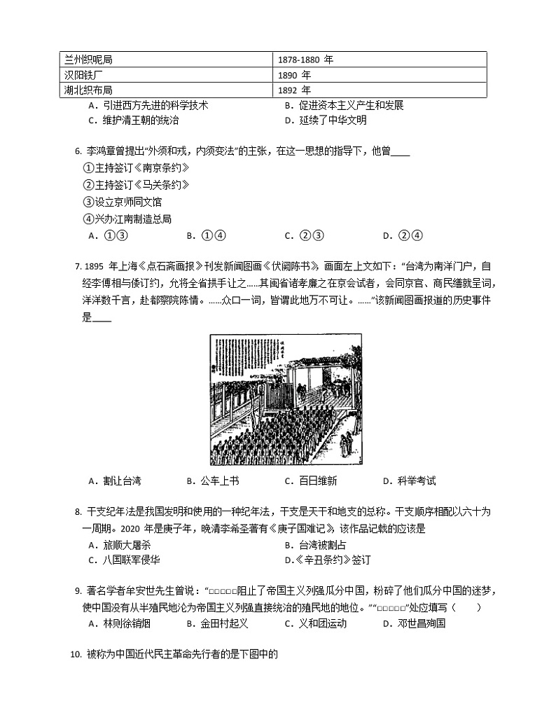 湖南省常德市石门县三校2022-2023学年上学期期末联考联评八年级历史(含答案)第2页