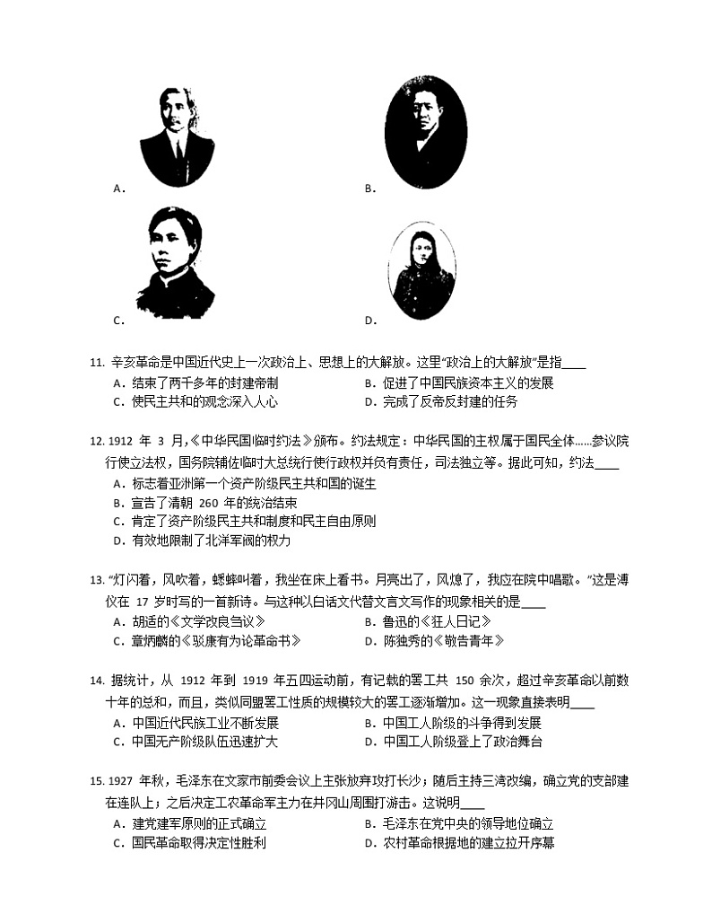 湖南省常德市石门县三校2022-2023学年上学期期末联考联评八年级历史(含答案)第3页