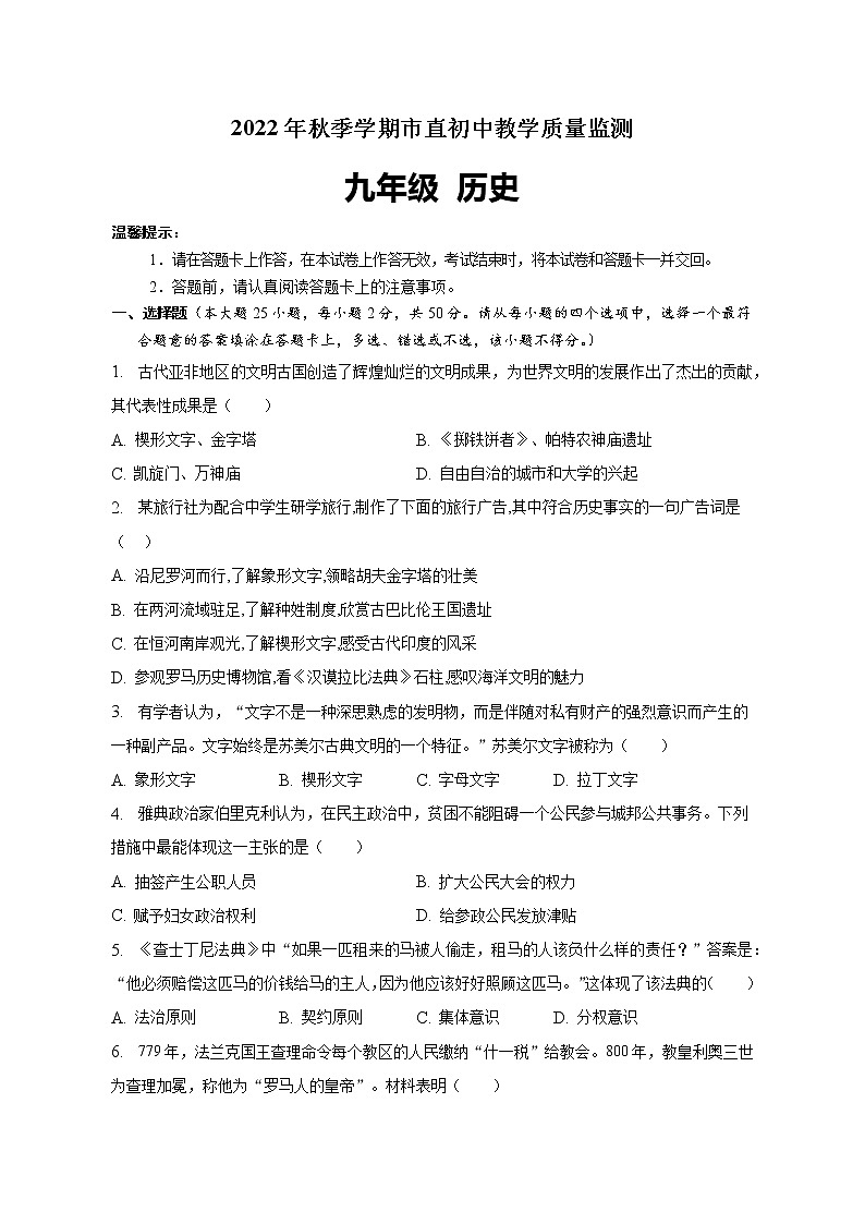 广西钦州市市直初中2022-2023学年九年级上学期期末教学质量监测历史试卷(含答案)01