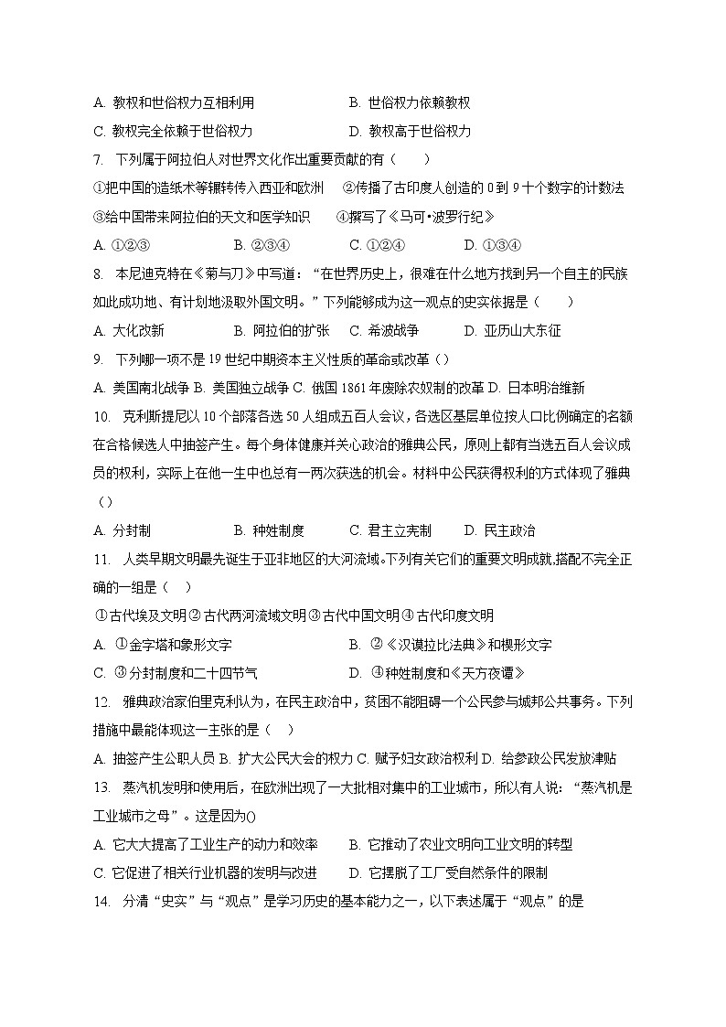 广西钦州市市直初中2022-2023学年九年级上学期期末教学质量监测历史试卷(含答案)02