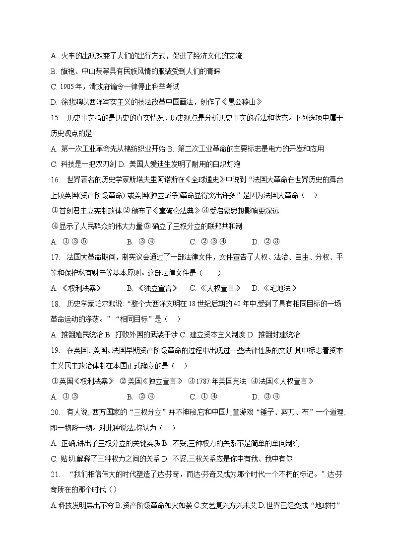 广西钦州市市直初中2022-2023学年九年级上学期期末教学质量监测历史试卷(含答案)03