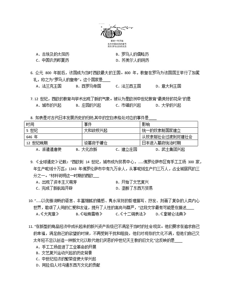 湖南省常德市石门县三校2022-2023学年上学期期末联考联评九年级历史试题(含答案)第2页