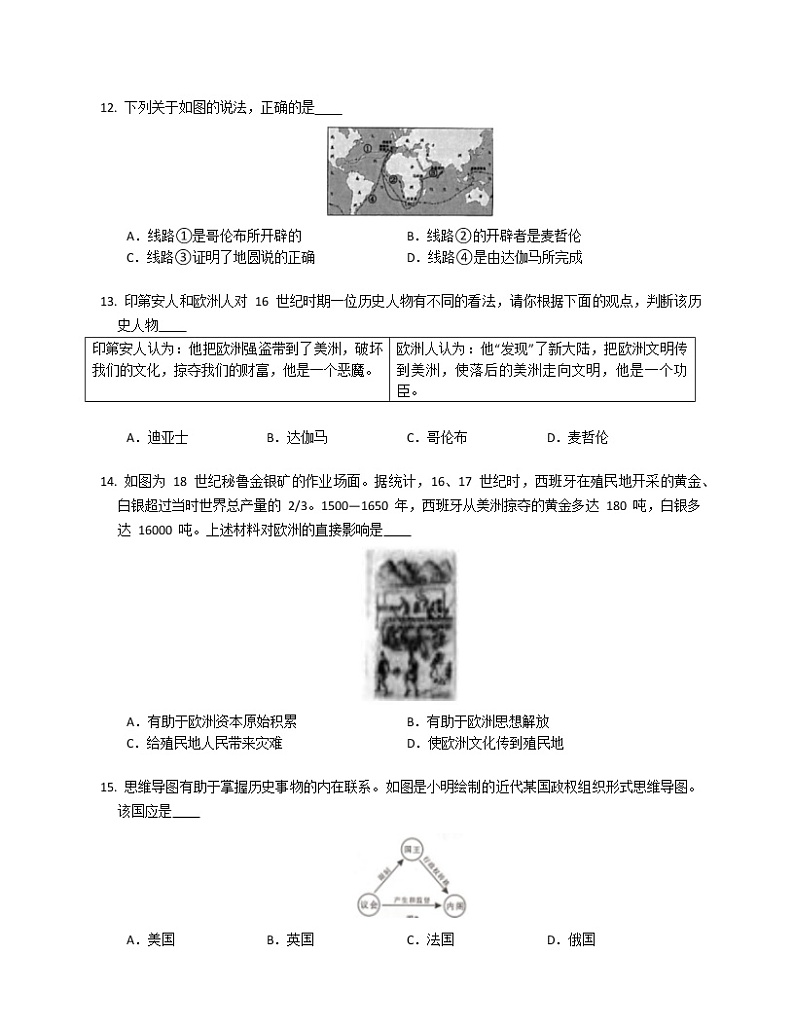 湖南省常德市石门县三校2022-2023学年上学期期末联考联评九年级历史试题(含答案)第3页