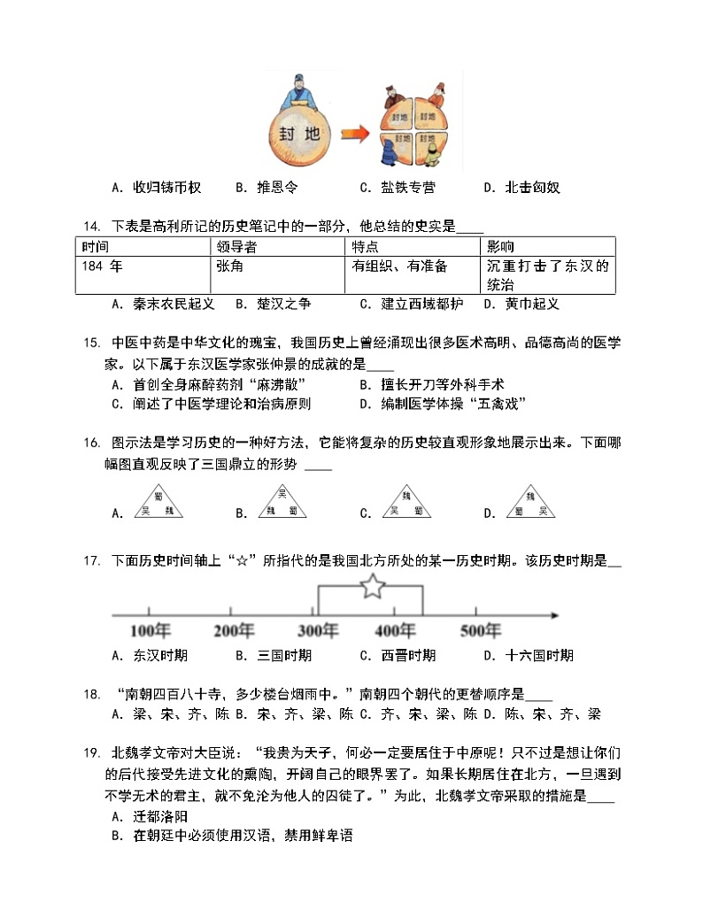 湖南省株洲市茶陵县三校创新体2022-2023学年七年级上学期期末线上联考试题(含答案)第3页