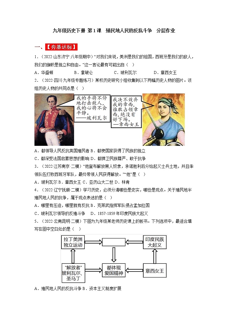第1课  殖民地人民的反抗斗争（同步课件+同步教案+导学案+同）九年级历史下册同步备课系列（部编版）01